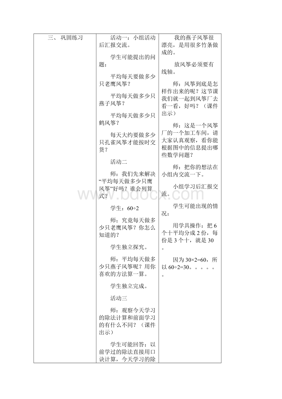 小学数学青岛版三年级上册第四单元备课.docx_第2页