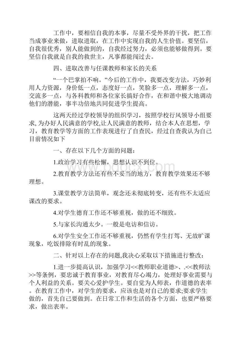 精选师德师风自我剖析材料及整改措施通用5篇.docx_第3页