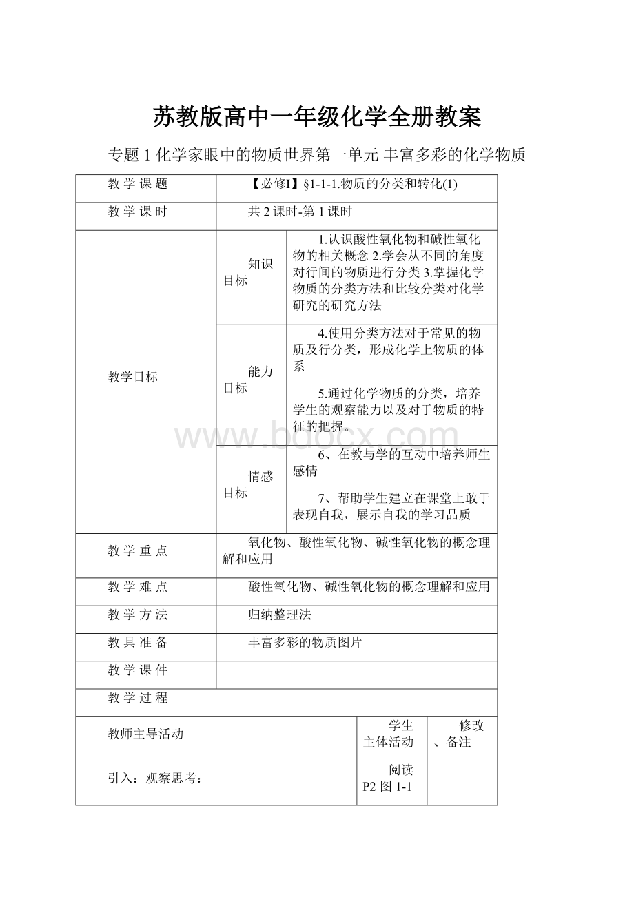 苏教版高中一年级化学全册教案.docx