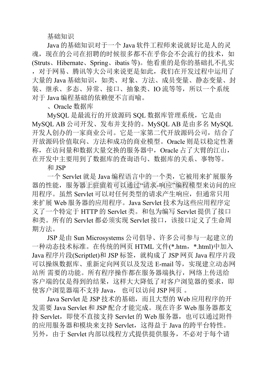 软件开发与项目管理专业毕业实习报告.docx_第2页