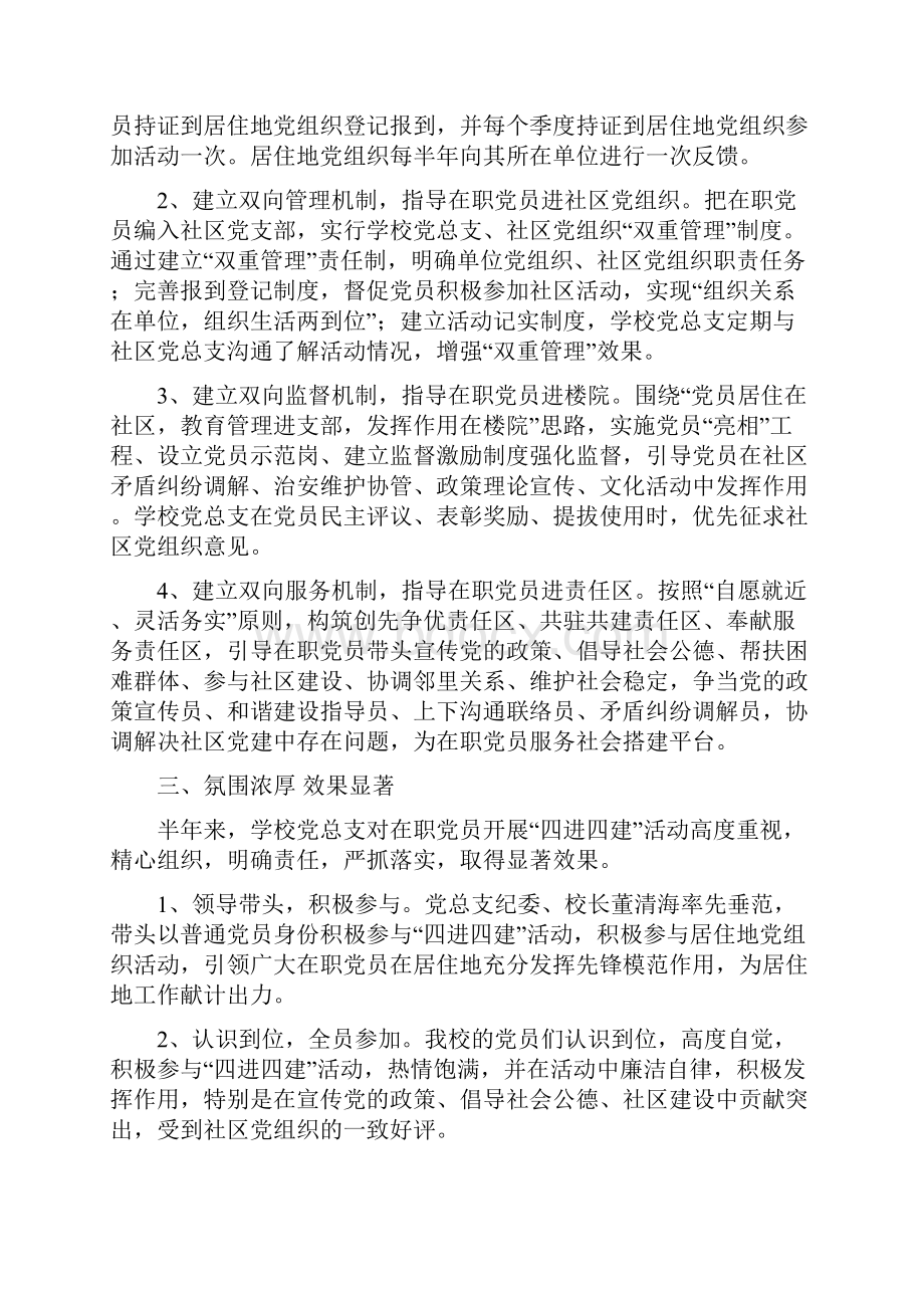 四进四建工作总结.docx_第2页