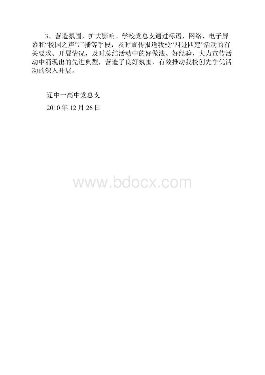 四进四建工作总结.docx_第3页