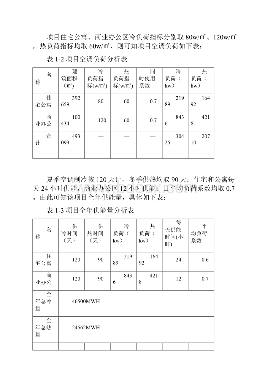 湘江江水源热泵空调系统方案Word文档格式.docx_第3页