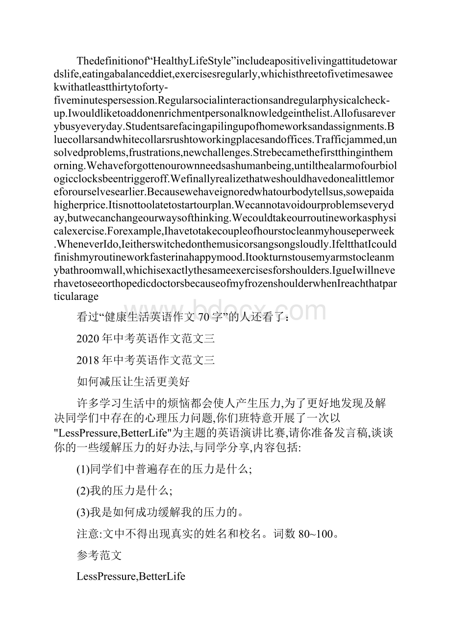 健康生活的英语作文70字.docx_第3页