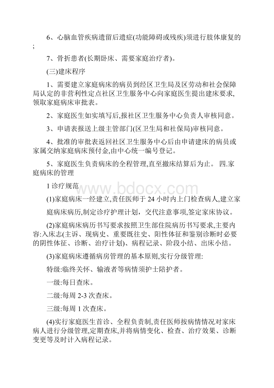 家庭病床相关制度.docx_第3页