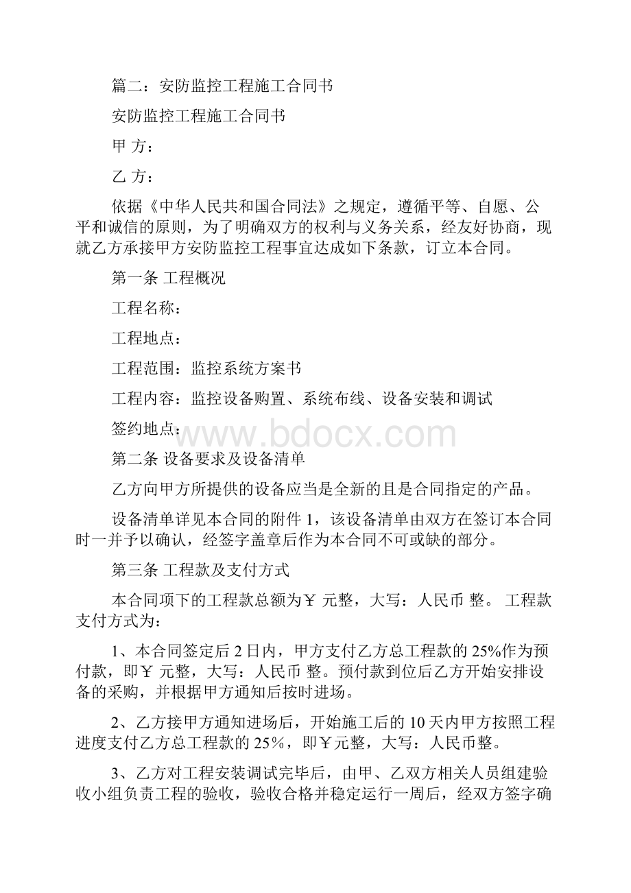 安防监控合同.docx_第3页