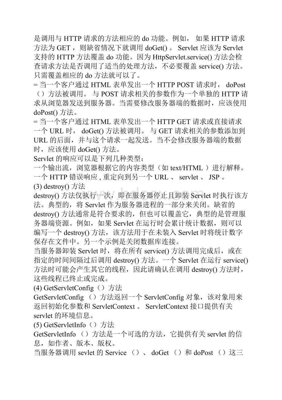 javaweb面试题Word文档下载推荐.docx_第3页