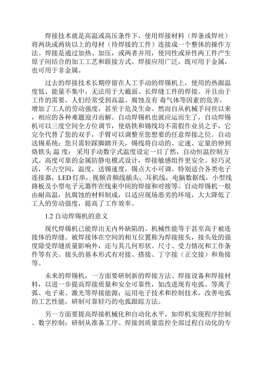 基于PLC的自动焊锡机控制系统设计毕业设计Word格式文档下载.docx_第3页