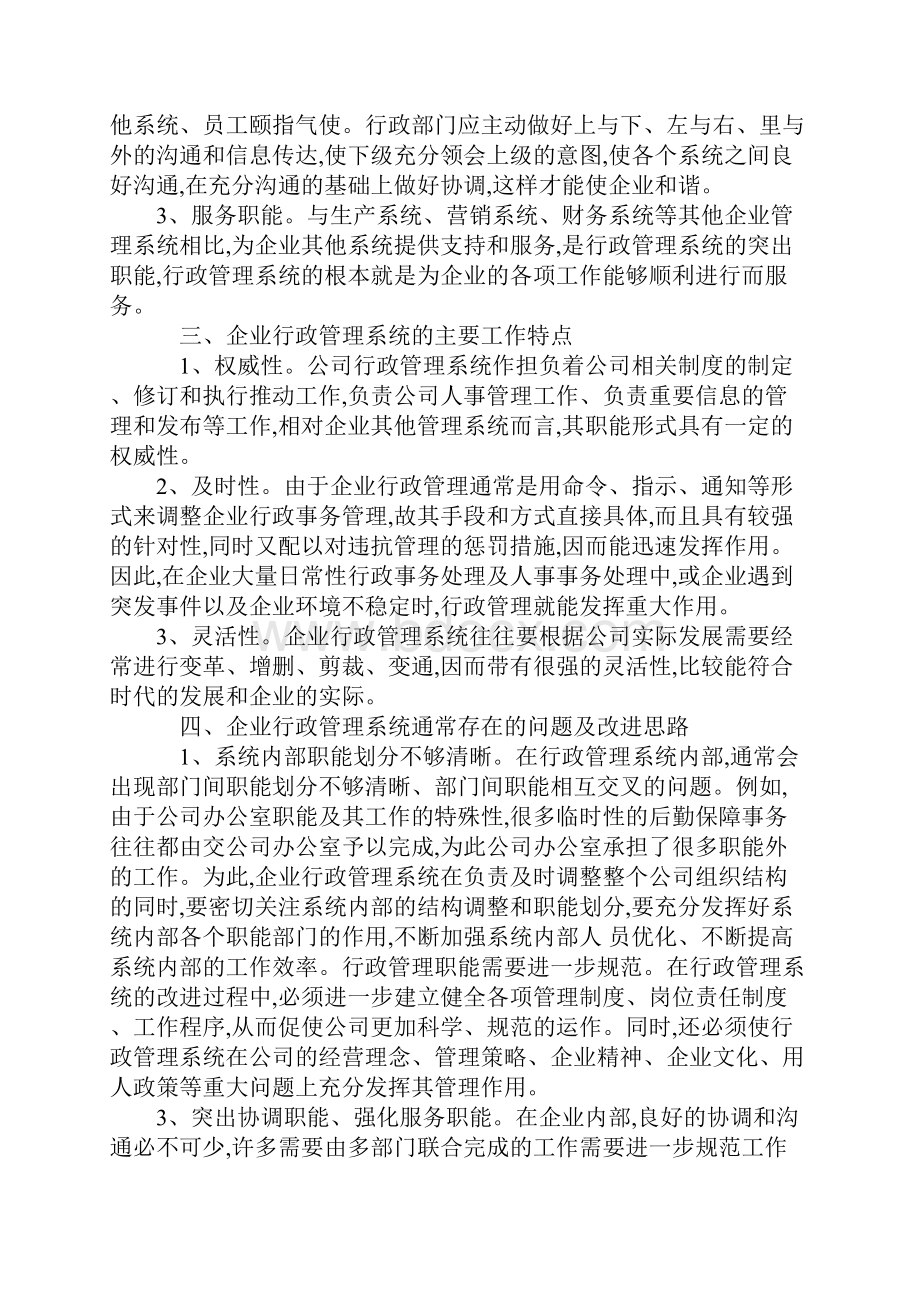 行政管理论文Word下载.docx_第2页