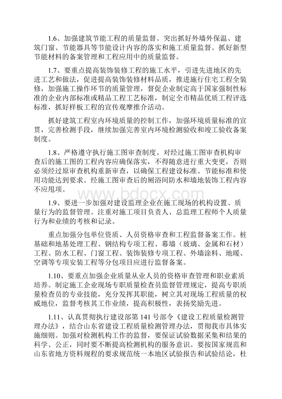 威海市建筑工程质量控制要点二七年Word文件下载.docx_第2页