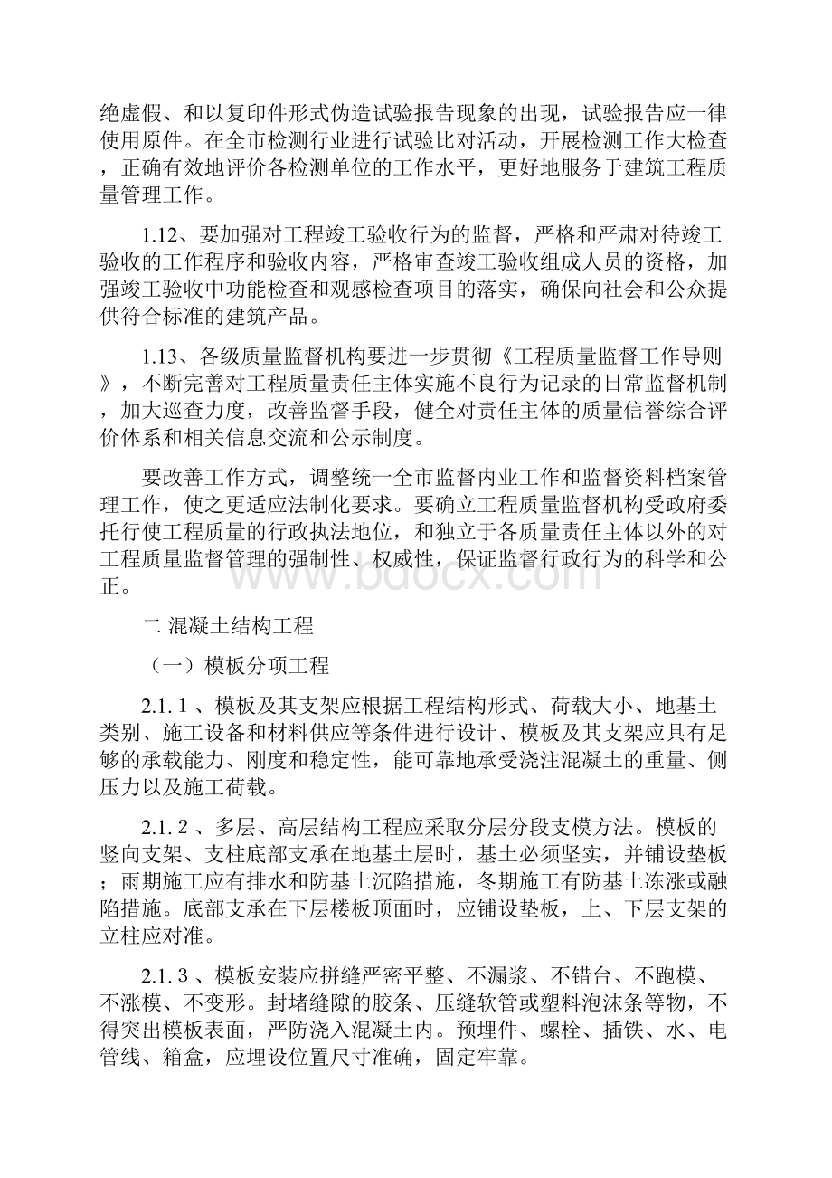 威海市建筑工程质量控制要点二七年Word文件下载.docx_第3页