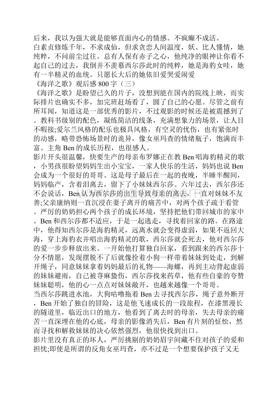 《海洋之歌》观后感800字《海洋之歌》观后感大全.docx_第3页