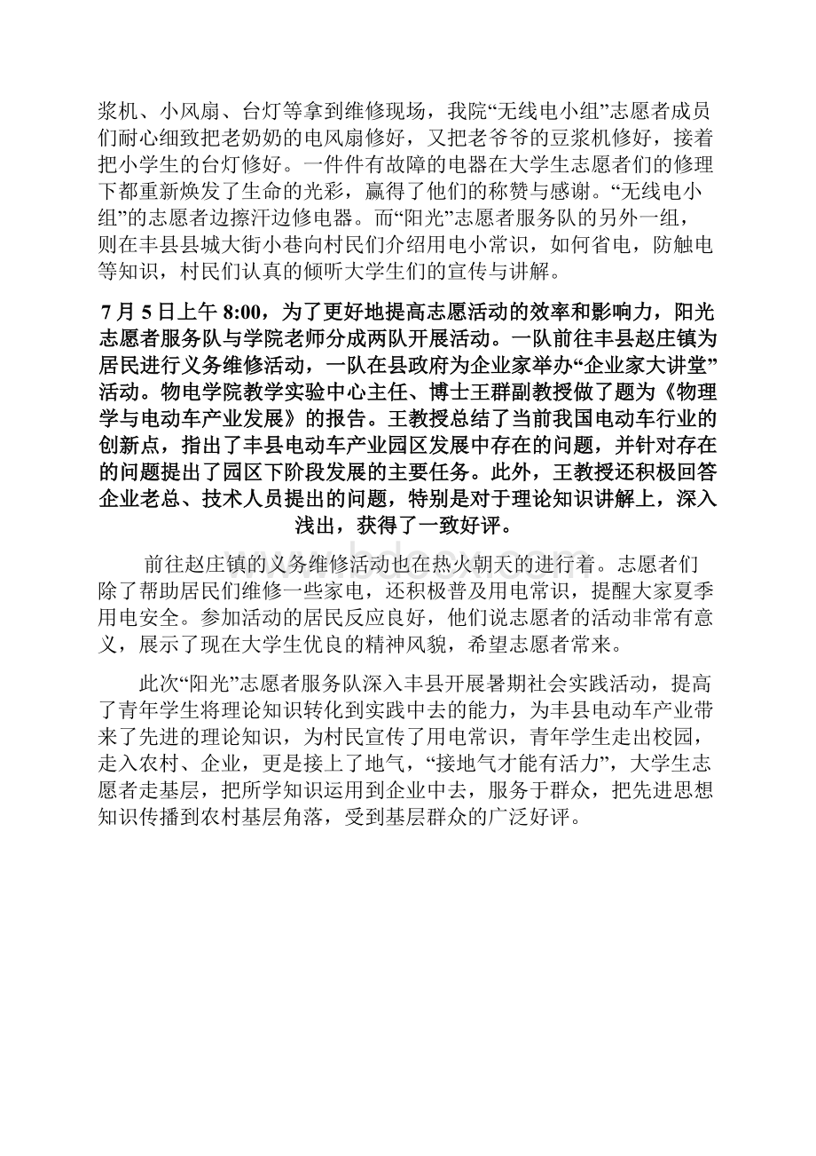 江苏师大物理与电子工程学院社会实践通稿1Word文档格式.docx_第2页