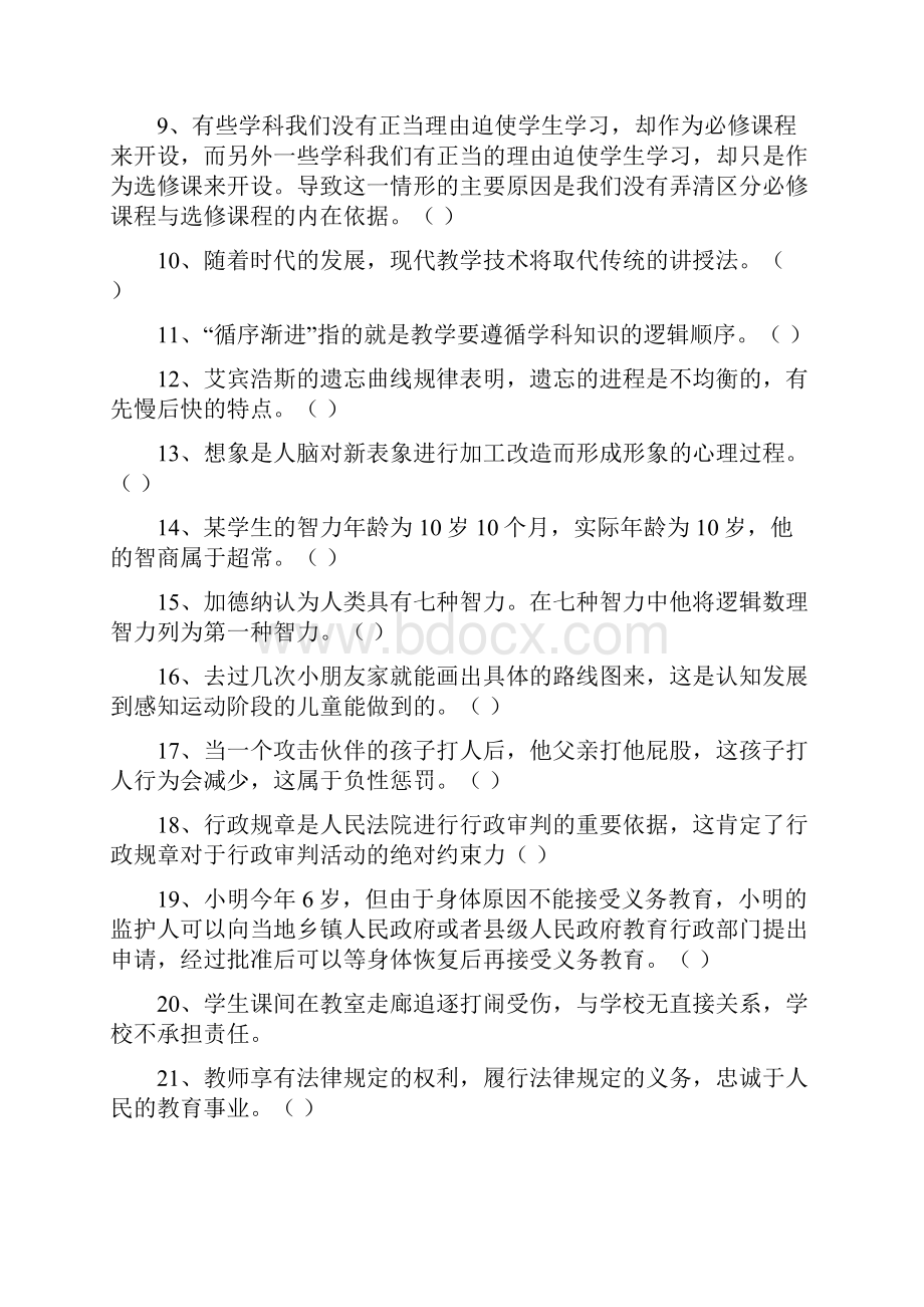 上半年四川教师公招教育公共基础笔试第三次群内联合统一测试试题.docx_第2页