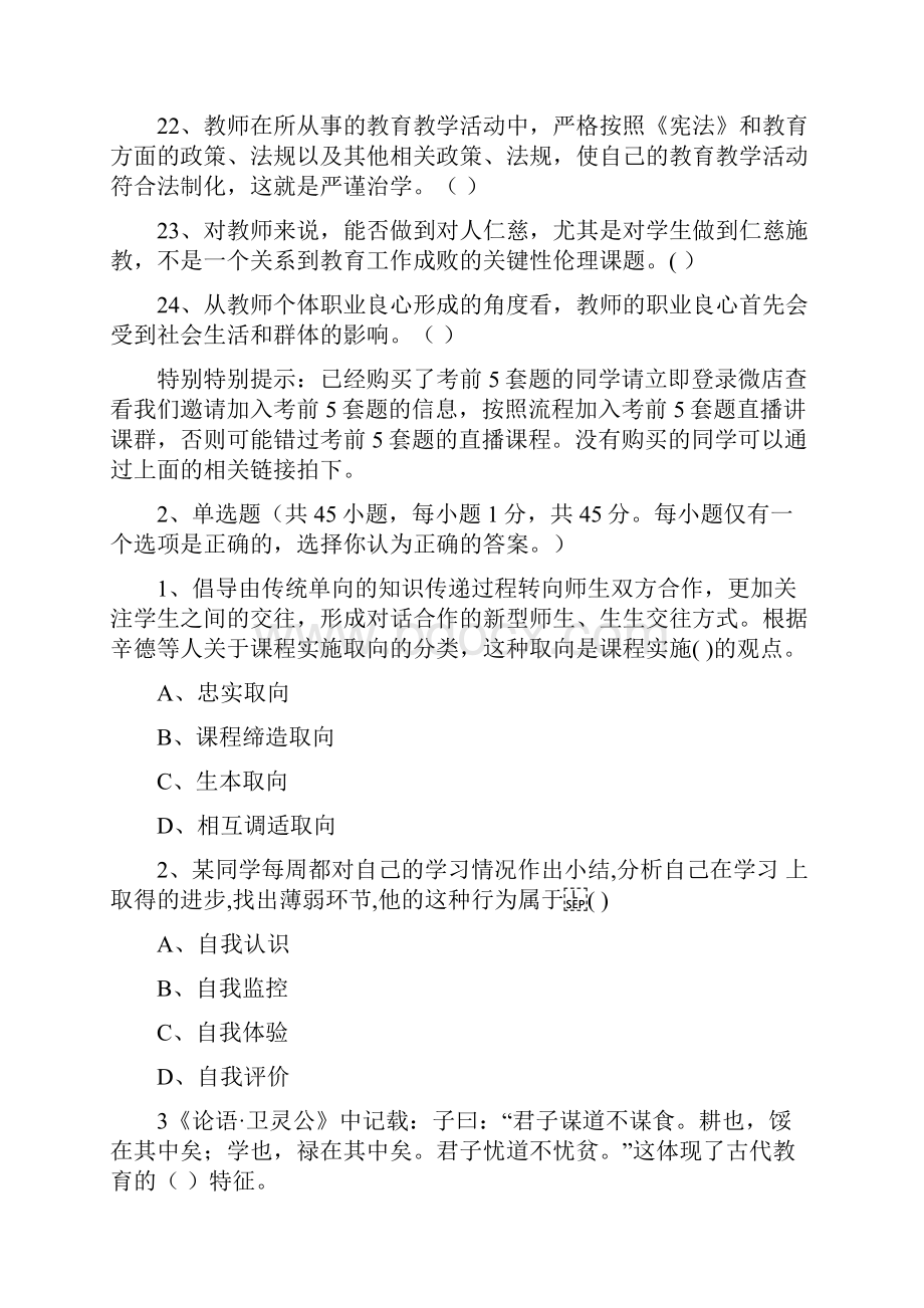 上半年四川教师公招教育公共基础笔试第三次群内联合统一测试试题.docx_第3页