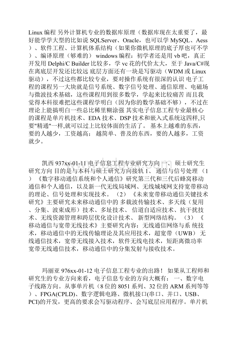 电子信息工程通信技术方向的就业方向.docx_第3页