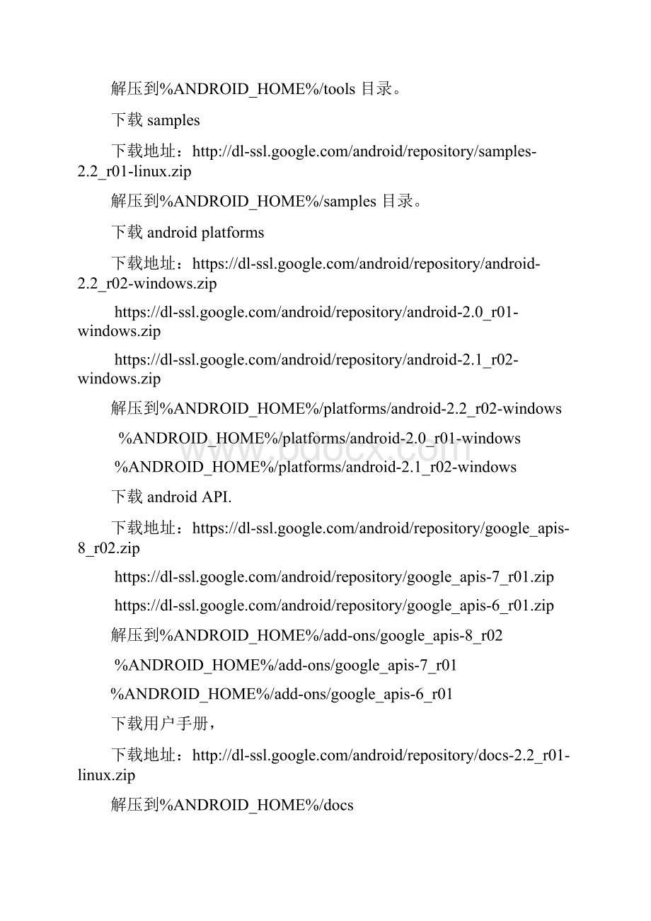 android开发环境搭建和helloWord实例实现.docx_第2页