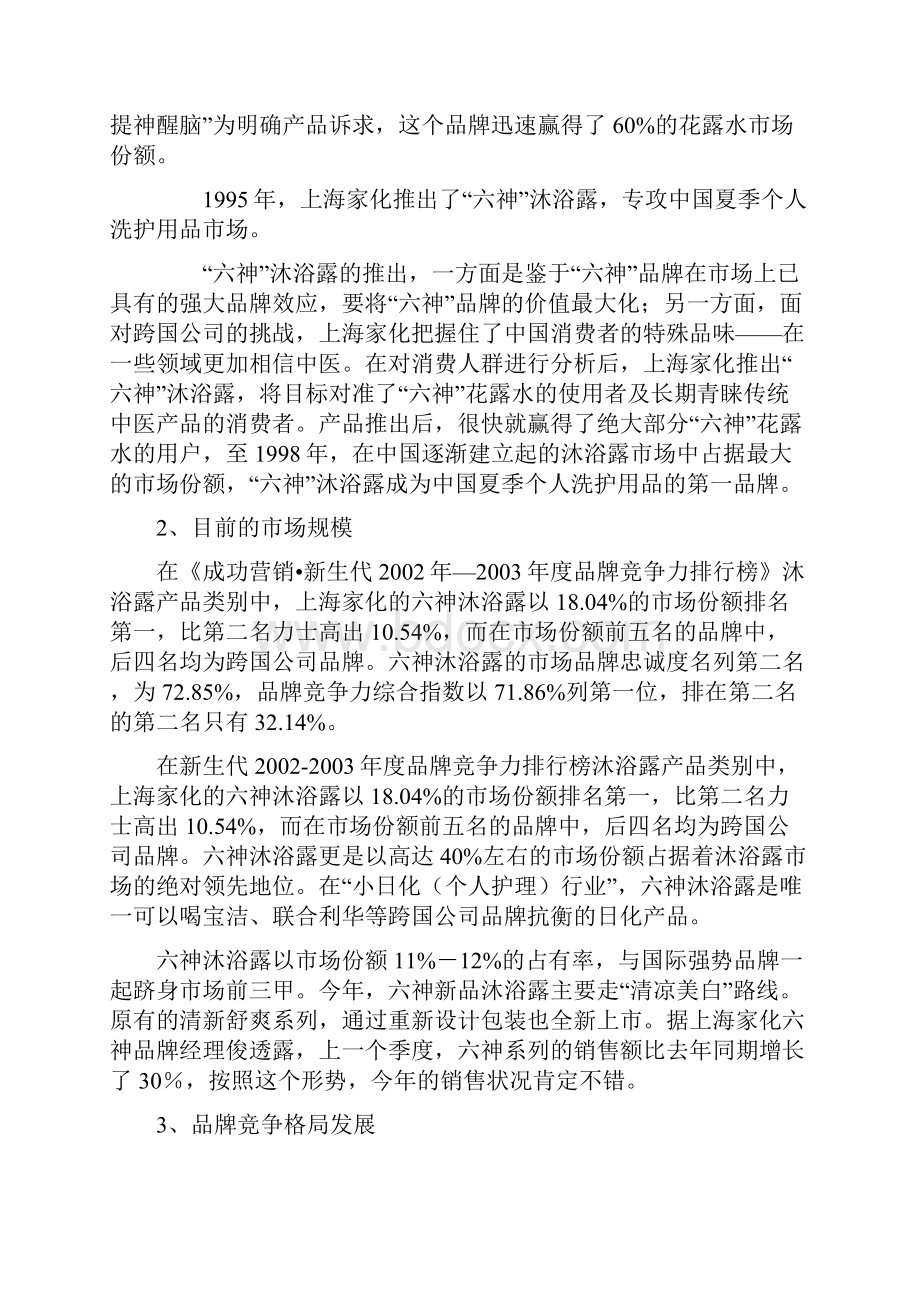 沐浴露项目策划书.docx_第2页