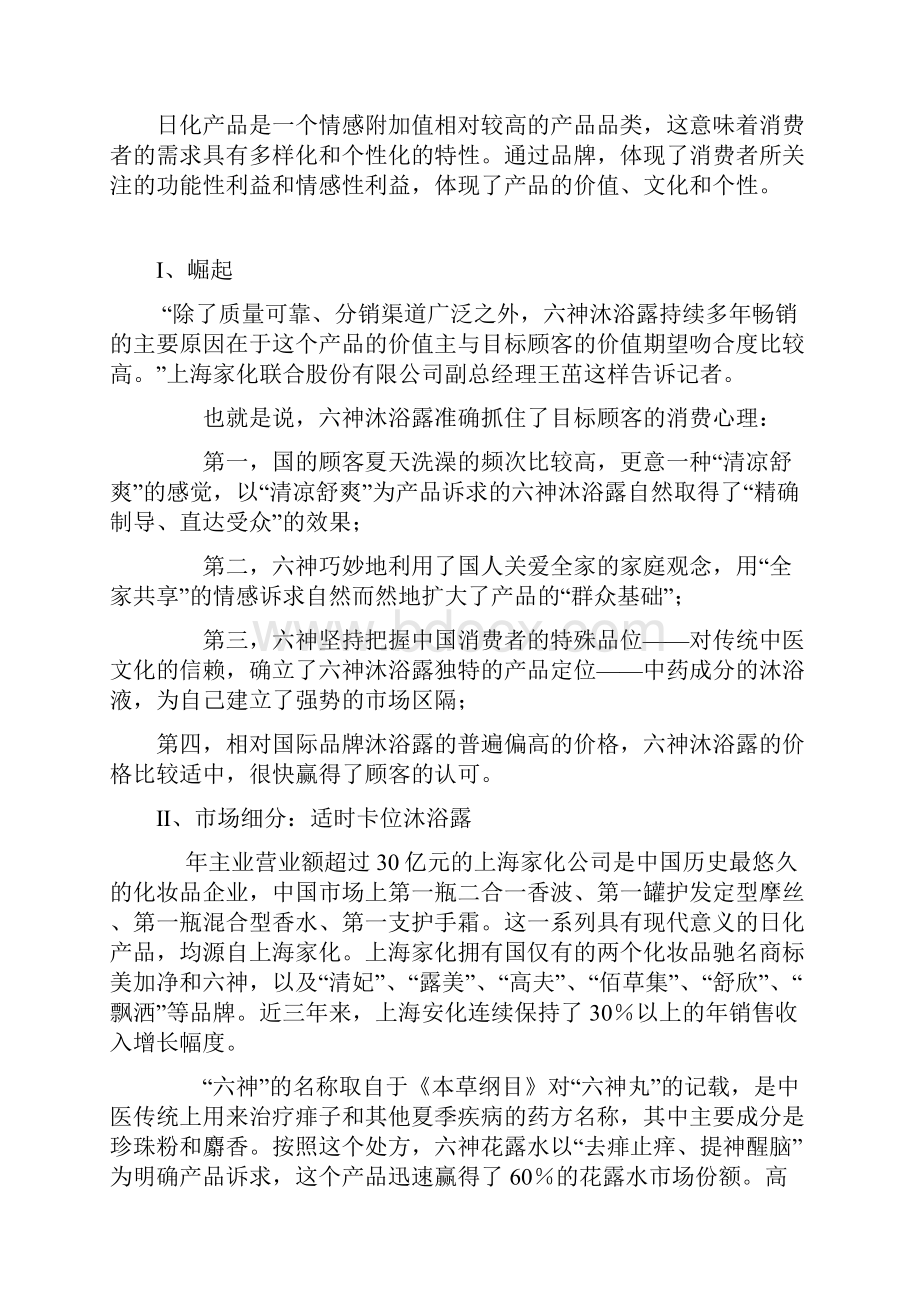 沐浴露项目策划书.docx_第3页