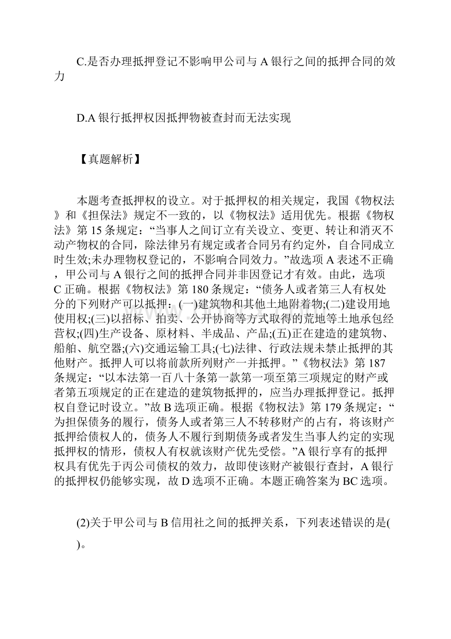 法律顾问经济与民商法律历年真题担保法案例企业法律顾问考试docWord格式文档下载.docx_第2页