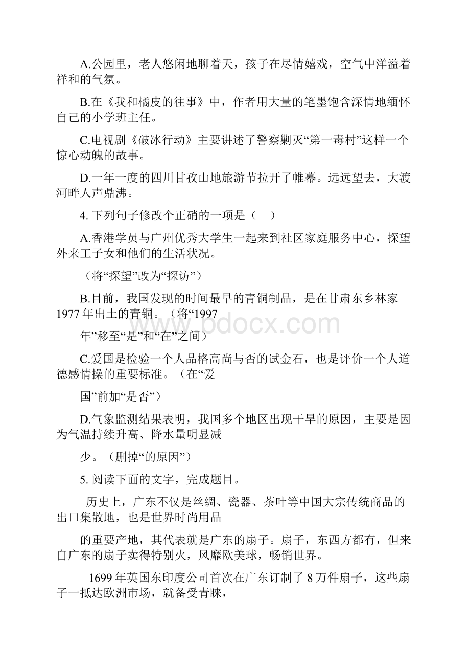 汕头市中考语文试题及答案.docx_第2页