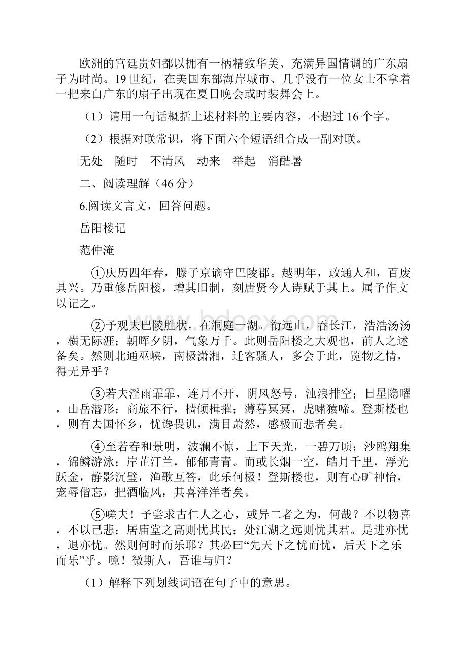 汕头市中考语文试题及答案.docx_第3页