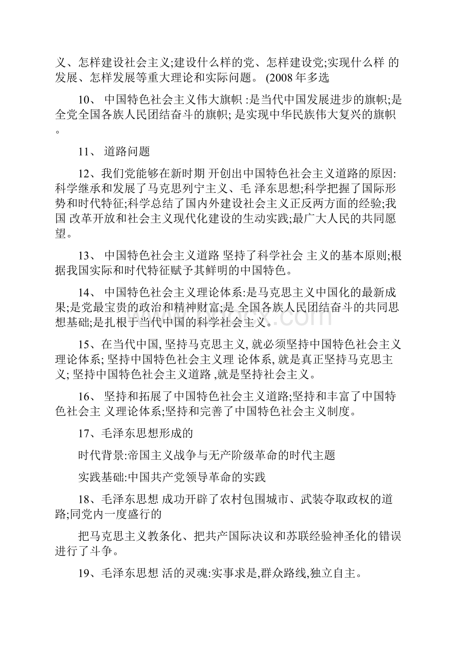 考研政治概论13章知识点Word格式.docx_第2页