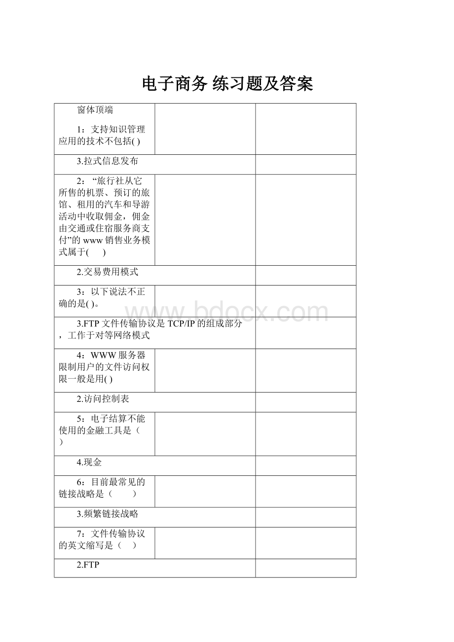 电子商务 练习题及答案Word文档下载推荐.docx