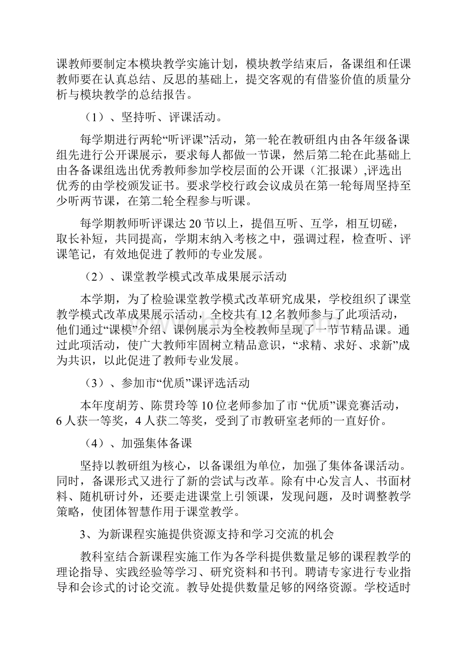 促进教师专业成长 提升学校发展内涵.docx_第3页