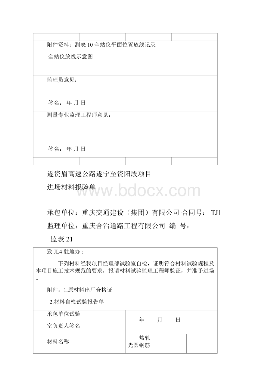 分部分项工程开工申请批复单Word下载.docx_第3页