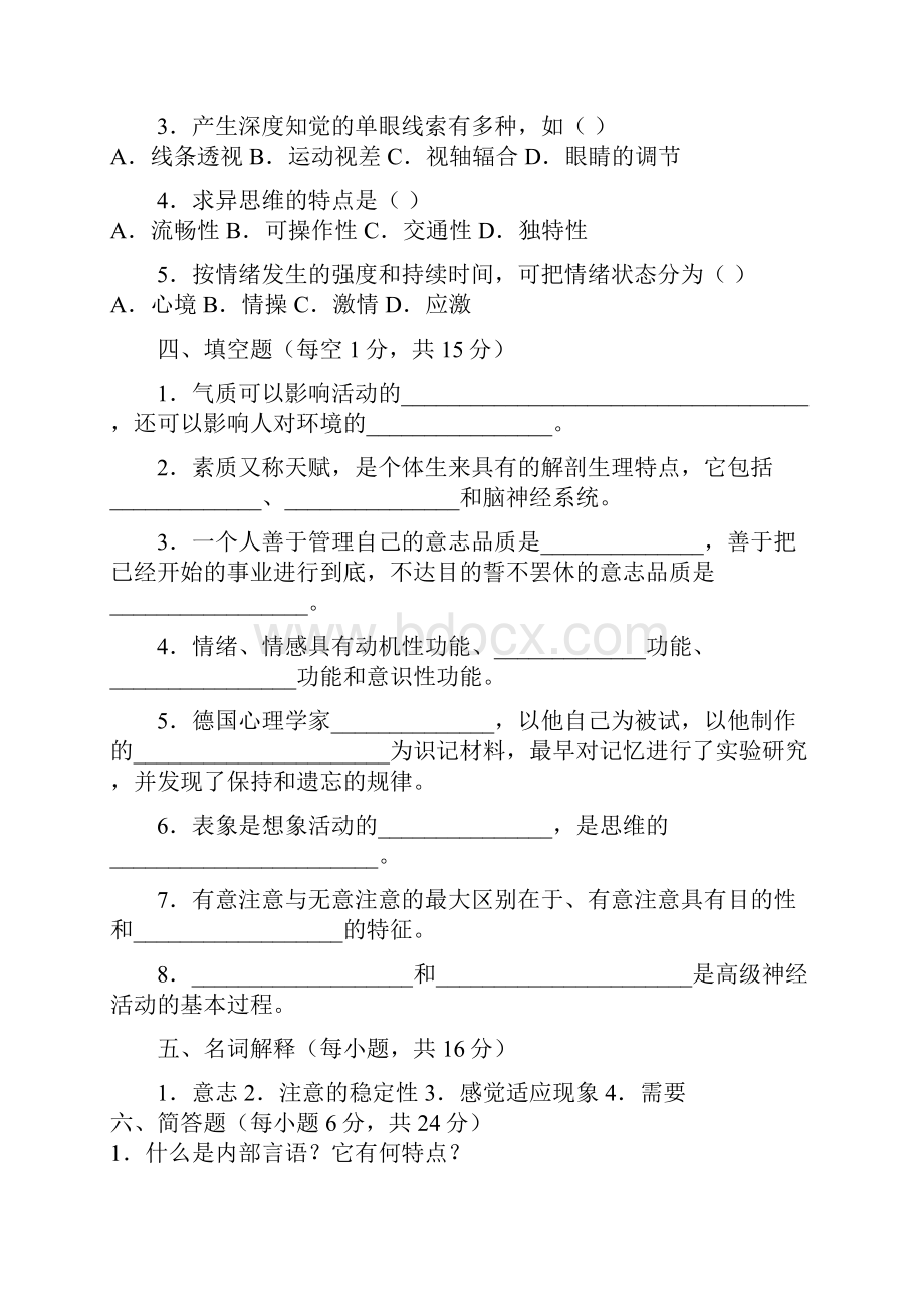 普通心理学.docx_第3页