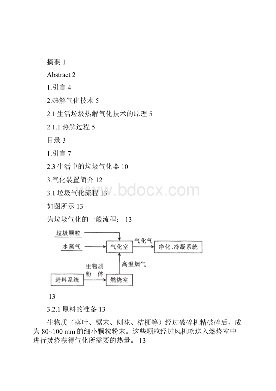 最新垃圾气化装置设计机械cad图纸.docx_第3页