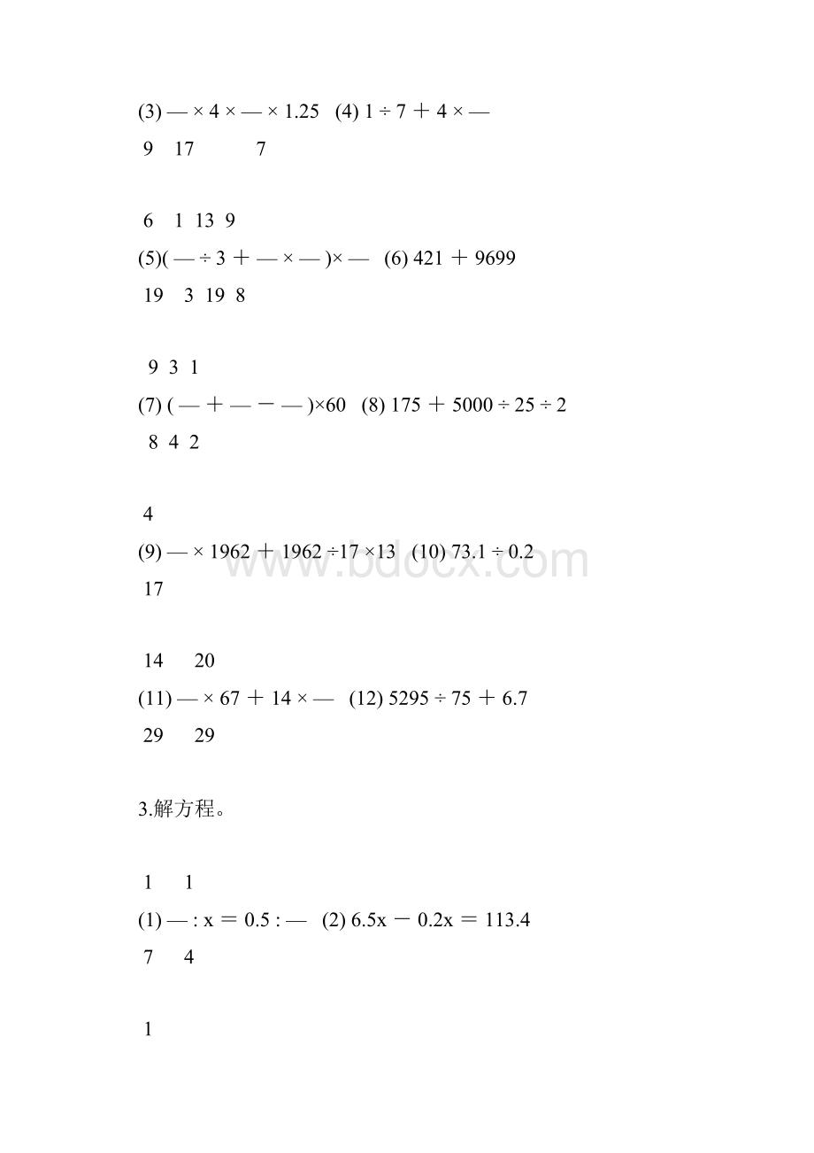 小升初计算题冲刺训练68.docx_第2页