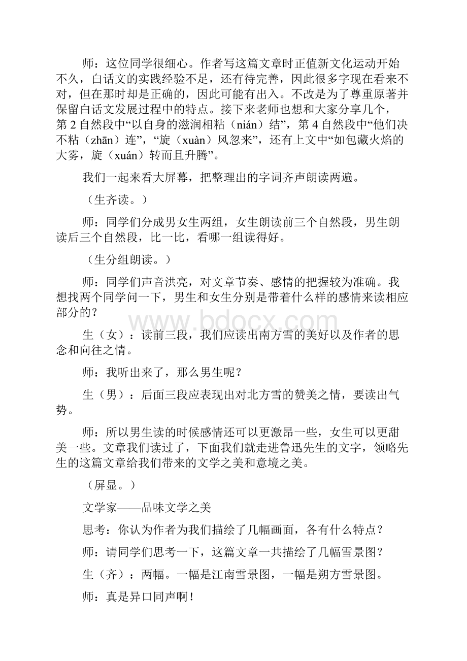 《雪》教学实录.docx_第2页