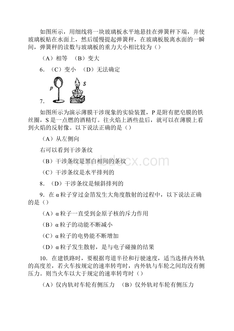 全真模拟上海市普陀区高考二模物理试题.docx_第2页