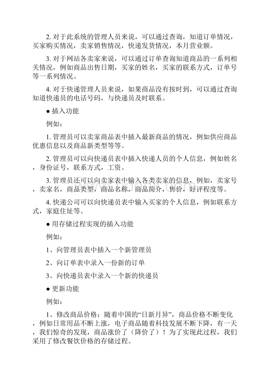 电子商务网站建设系统数据库.docx_第2页