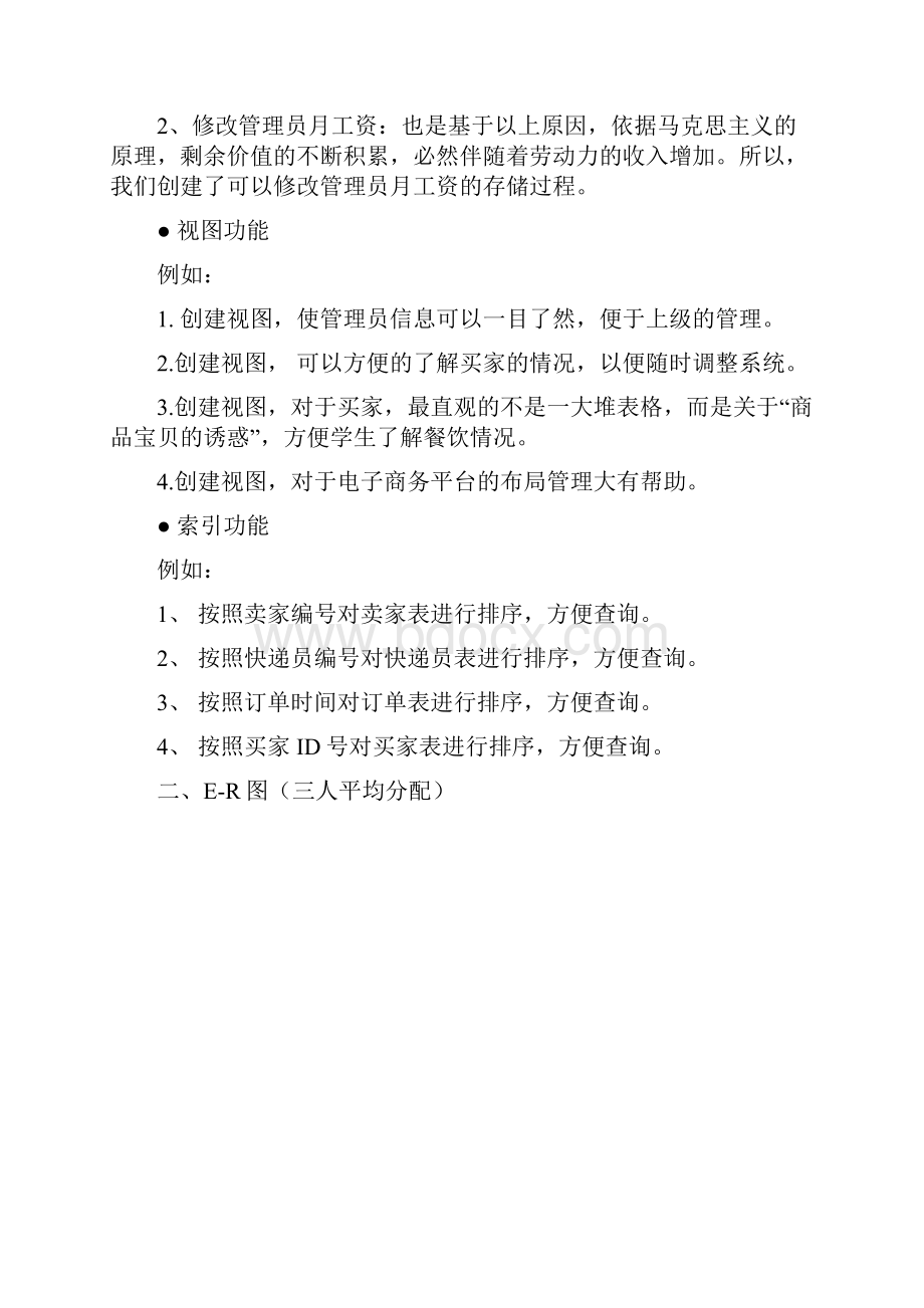 电子商务网站建设系统数据库.docx_第3页