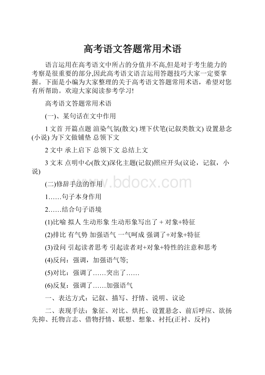 高考语文答题常用术语.docx