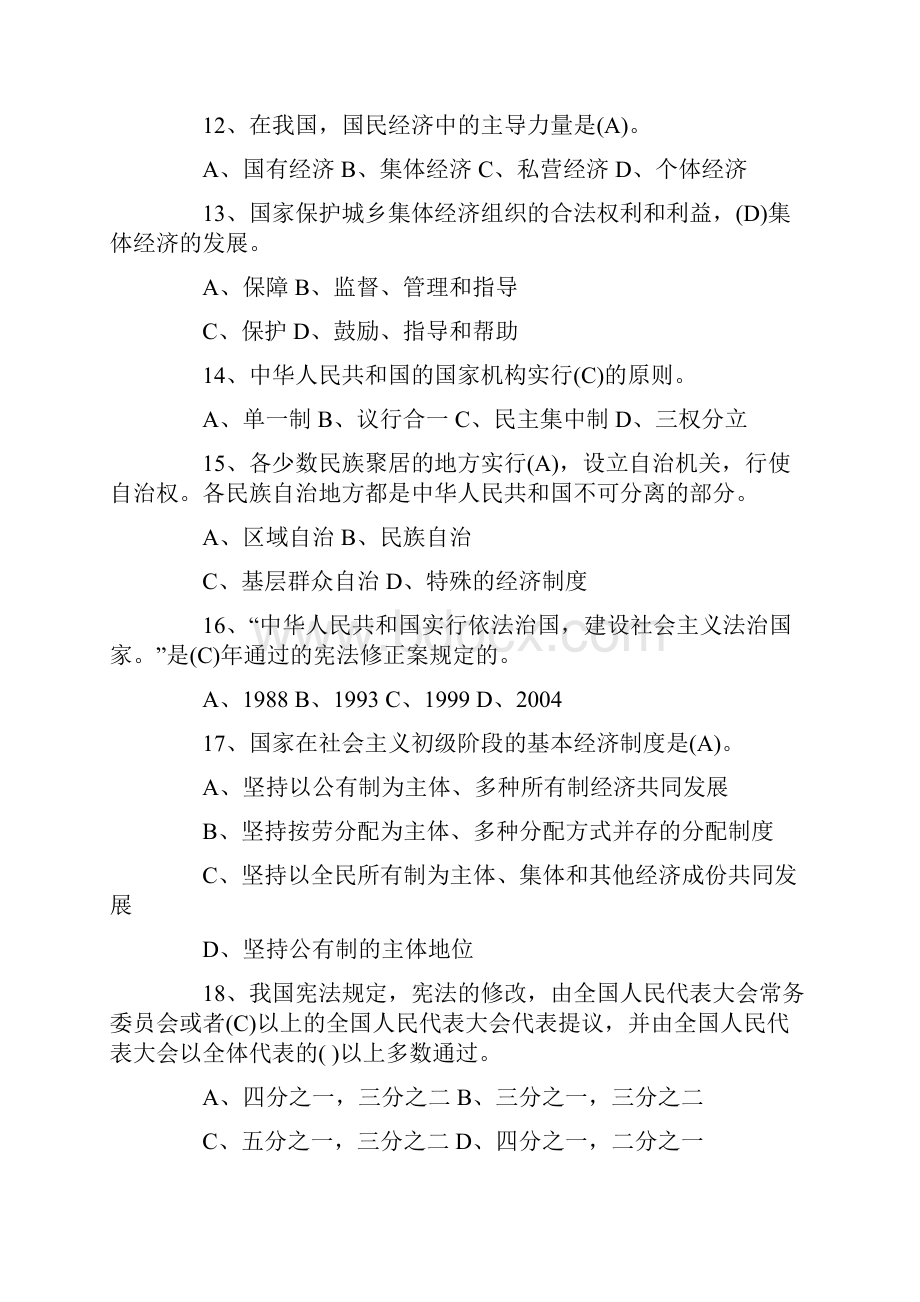 全国青少年宪法知识竞赛试题附答案.docx_第3页