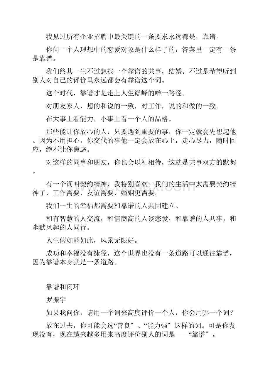 《所谓靠谱地人就是凡事有交代件件有着落事事有回音》《靠谱和闭环》.docx_第3页