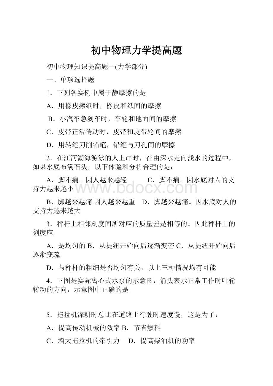 初中物理力学提高题.docx