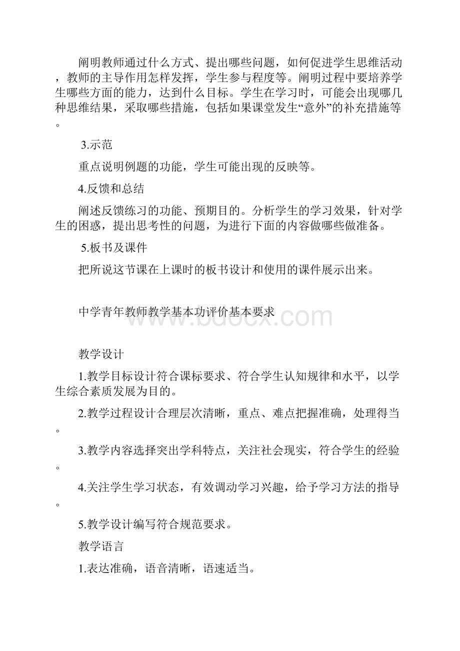 关于说课的基本要求Word文件下载.docx_第2页