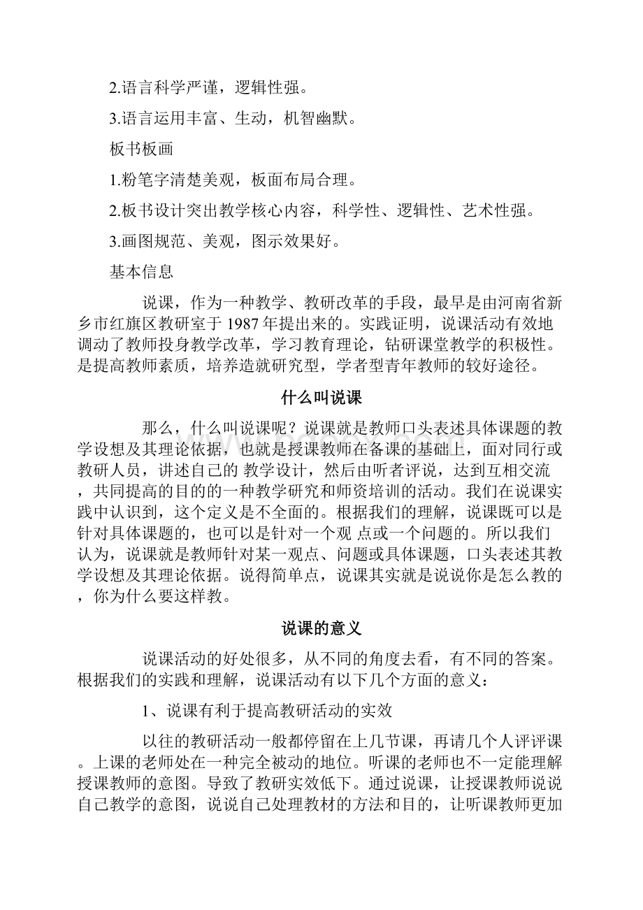 关于说课的基本要求Word文件下载.docx_第3页