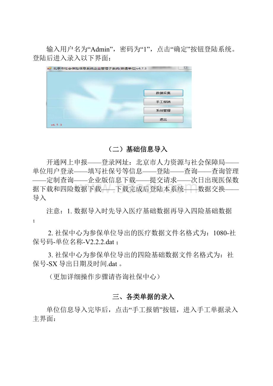 社保企业版报盘指南.docx_第2页