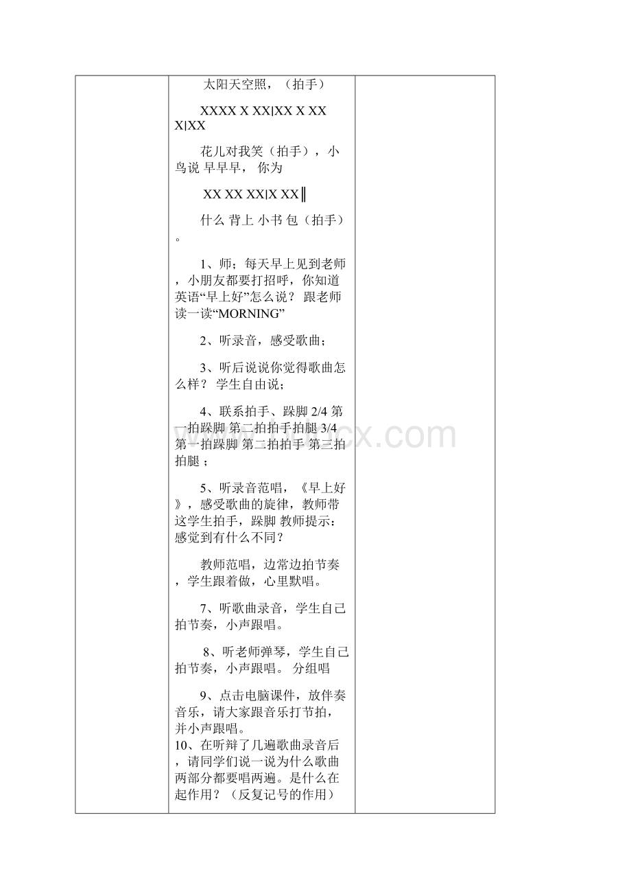 二年级音乐课教案 二年级音乐教案Word文件下载.docx_第2页