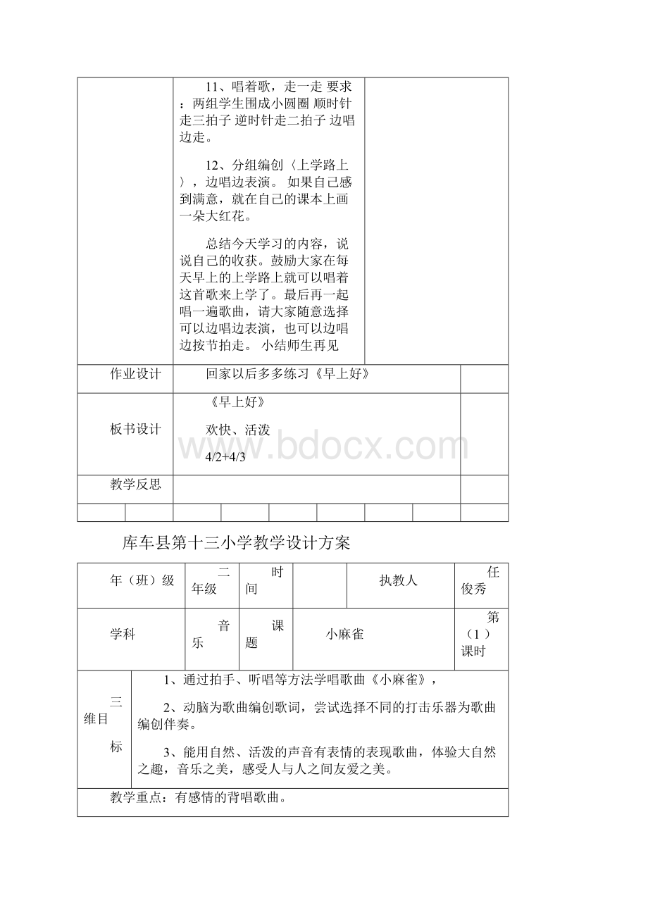 二年级音乐课教案 二年级音乐教案Word文件下载.docx_第3页