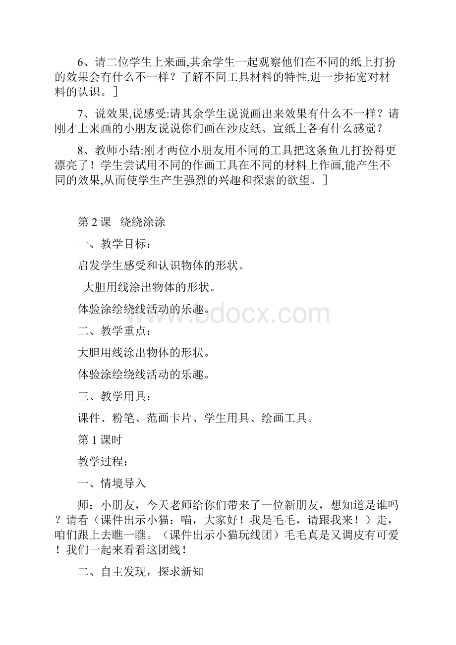 最新一年级美术上册全册教案湖南美术出版社完整.docx_第2页