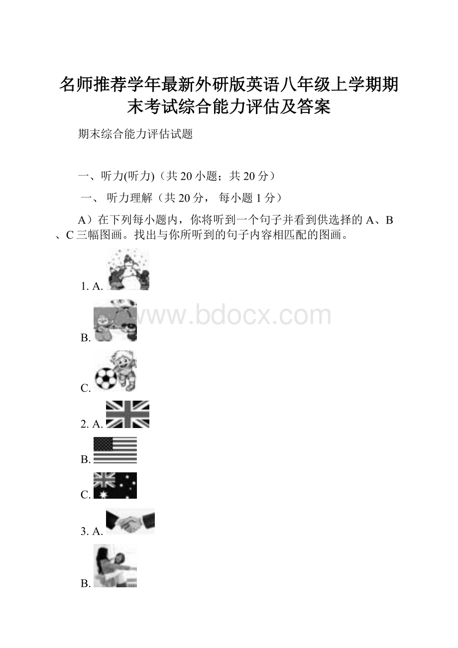 名师推荐学年最新外研版英语八年级上学期期末考试综合能力评估及答案.docx_第1页