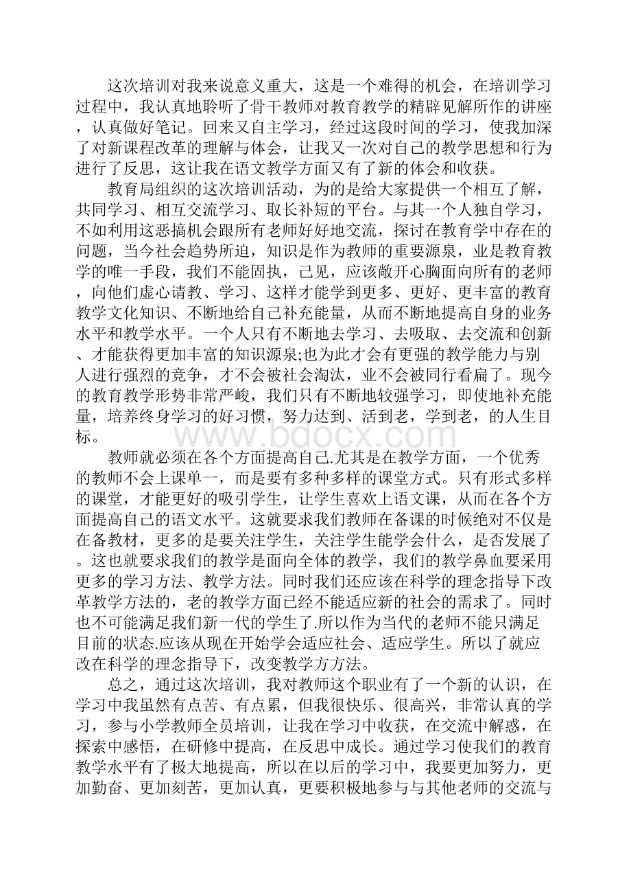 教师能力提升培训心得体会通用7篇Word文件下载.docx_第3页