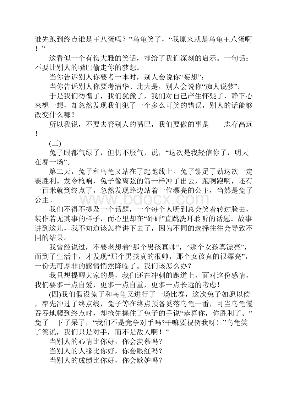 百日誓师演讲稿4篇.docx_第3页